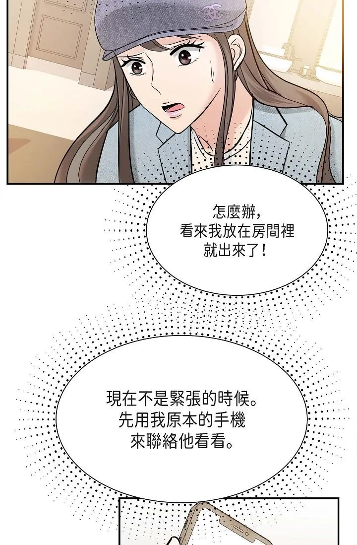 可疑的代表 - 第7话-陷入反差魅力 - page 15