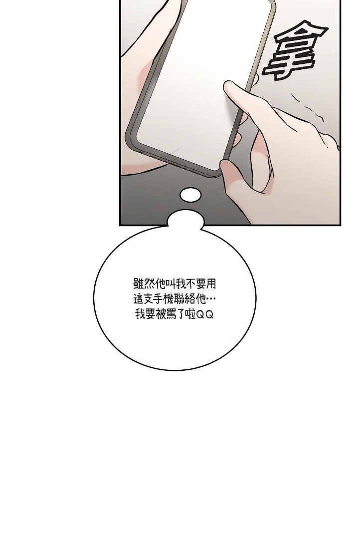 可疑的代表 - 第7话-陷入反差魅力 - page 16