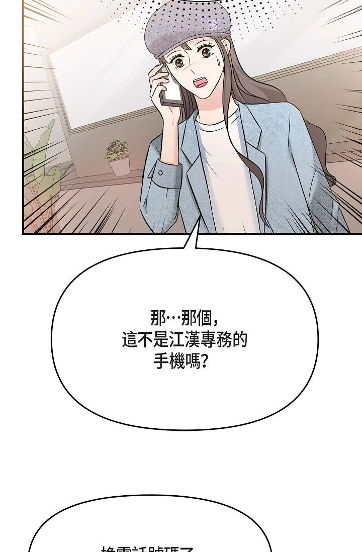 可疑的代表 - 第7话-陷入反差魅力 - page 21
