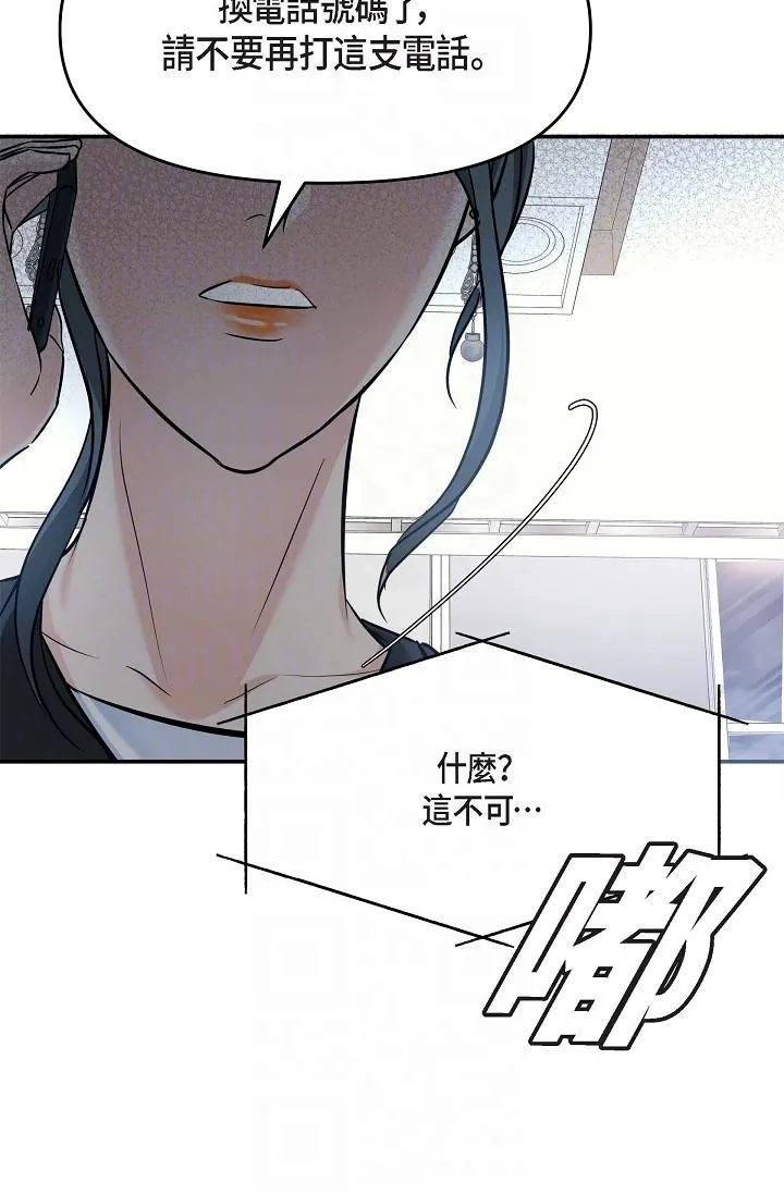 可疑的代表 - 第7话-陷入反差魅力 - page 22