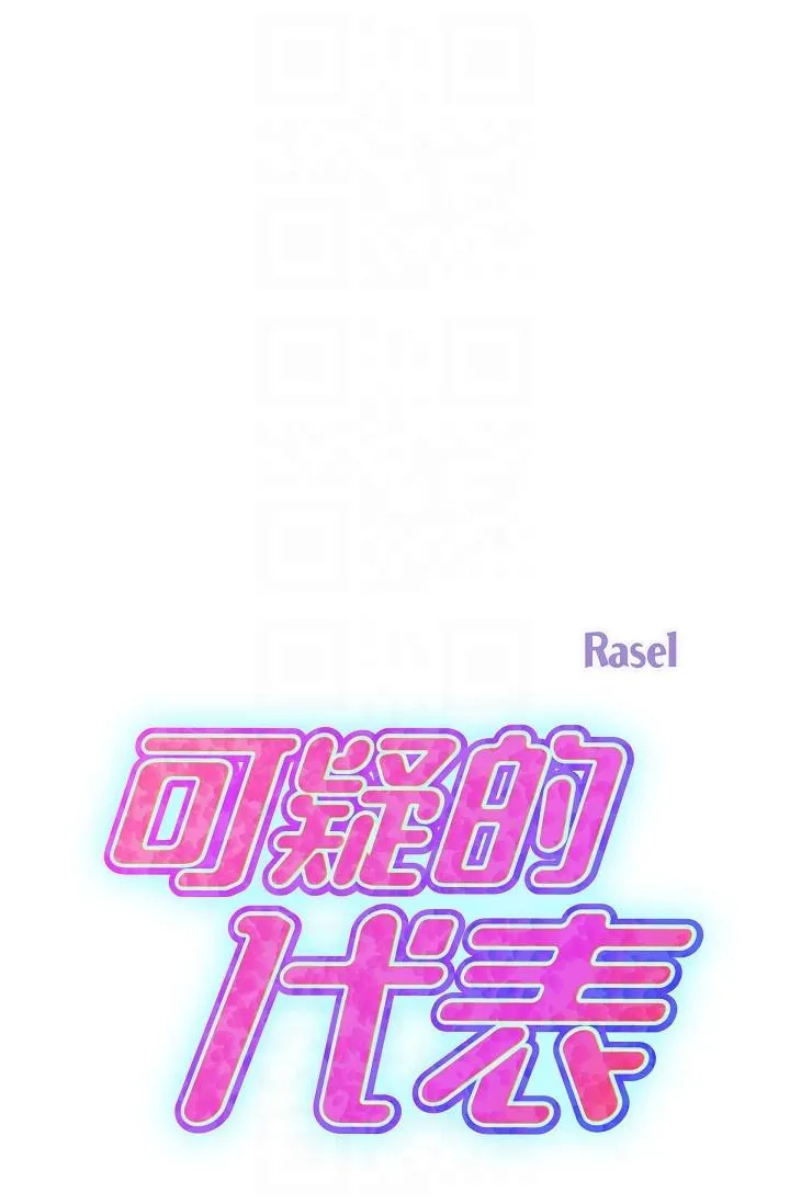 可疑的代表 - 第7话-陷入反差魅力 - page 26