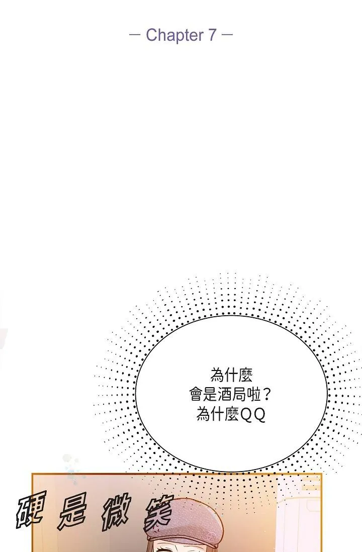 可疑的代表 - 第7话-陷入反差魅力 - page 27