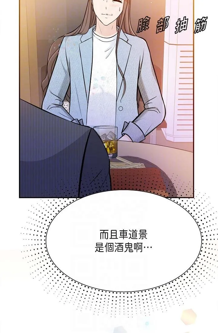 可疑的代表 - 第7话-陷入反差魅力 - page 28