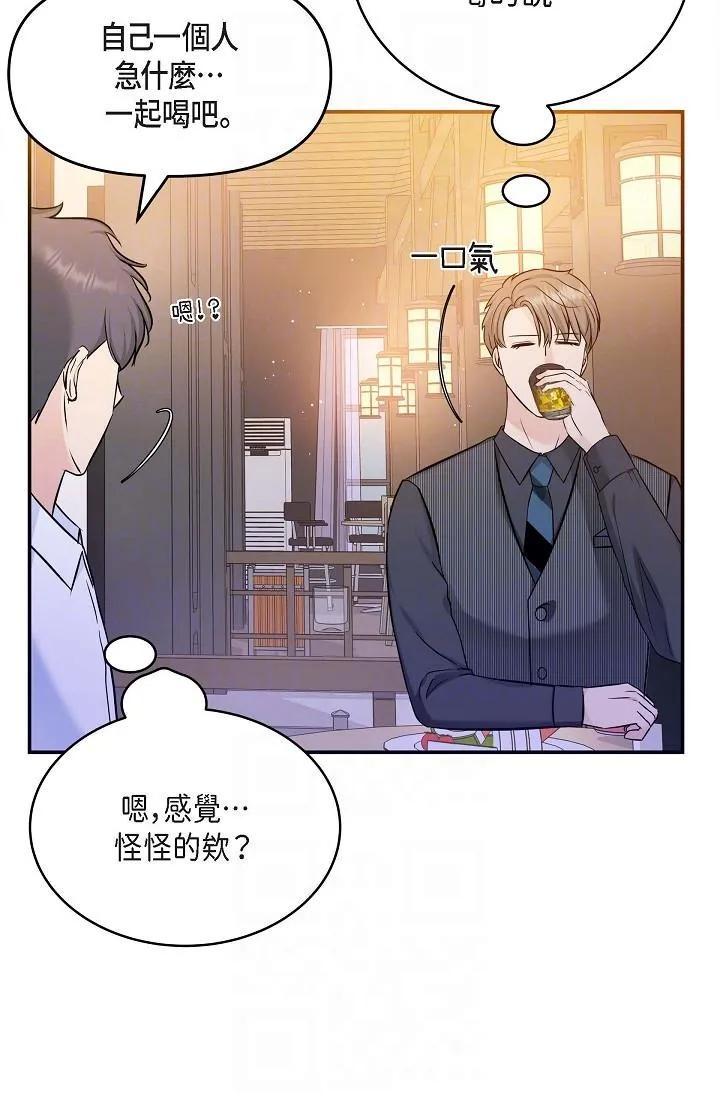 可疑的代表 - 第7话-陷入反差魅力 - page 32