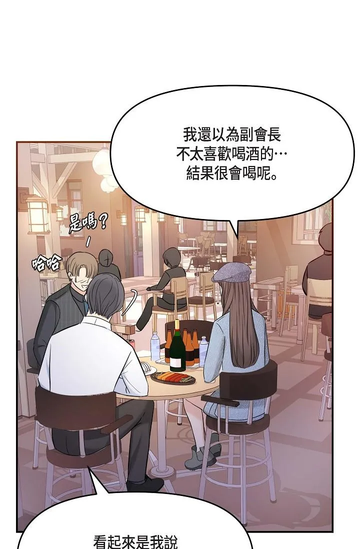 可疑的代表 - 第7话-陷入反差魅力 - page 33