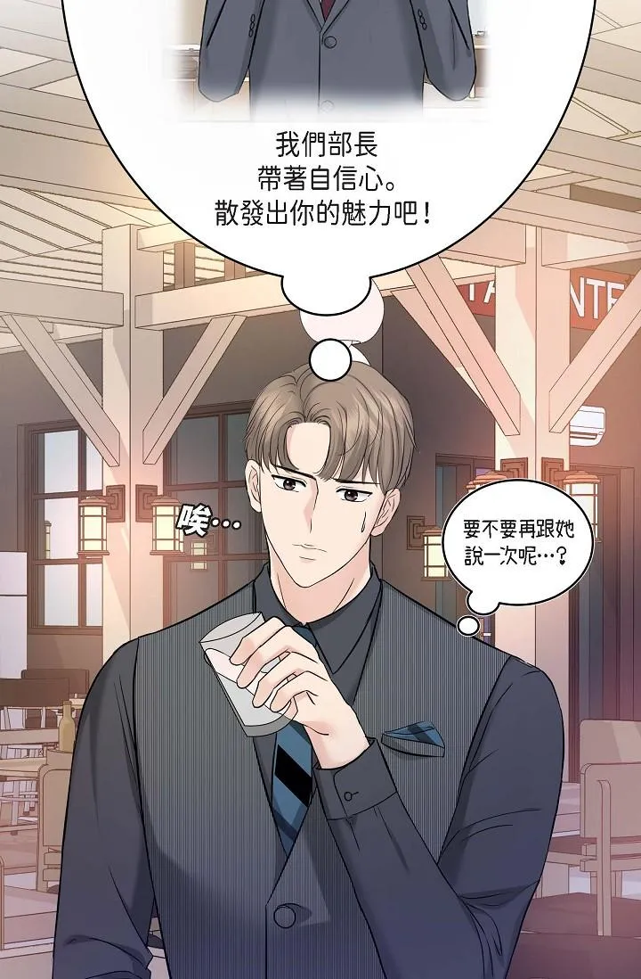 可疑的代表 - 第7话-陷入反差魅力 - page 36