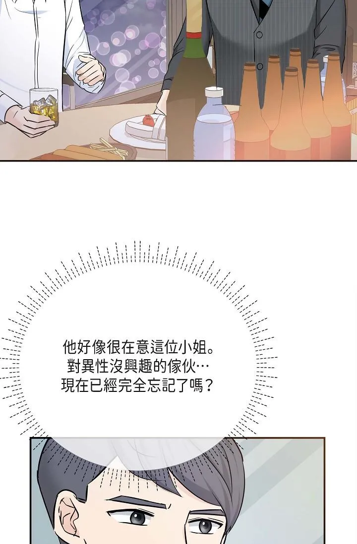 可疑的代表 - 第7话-陷入反差魅力 - page 38