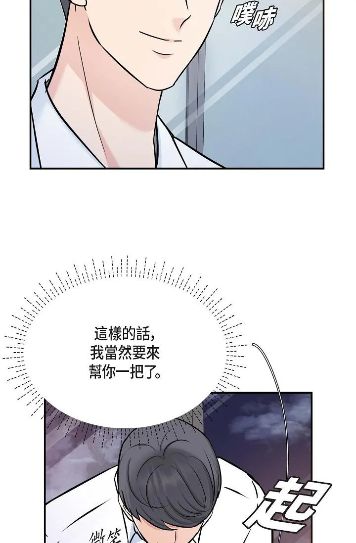 可疑的代表 - 第7话-陷入反差魅力 - page 39