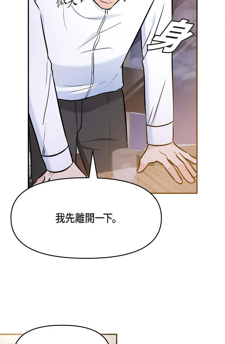 可疑的代表 - 第7话-陷入反差魅力 - page 40