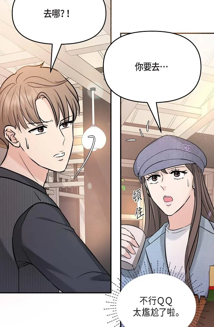 可疑的代表 - 第7话-陷入反差魅力 - page 41