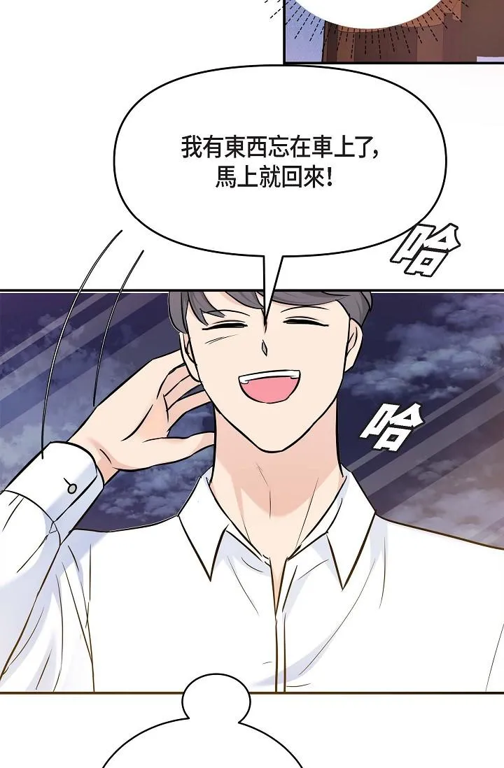 可疑的代表 - 第7话-陷入反差魅力 - page 42