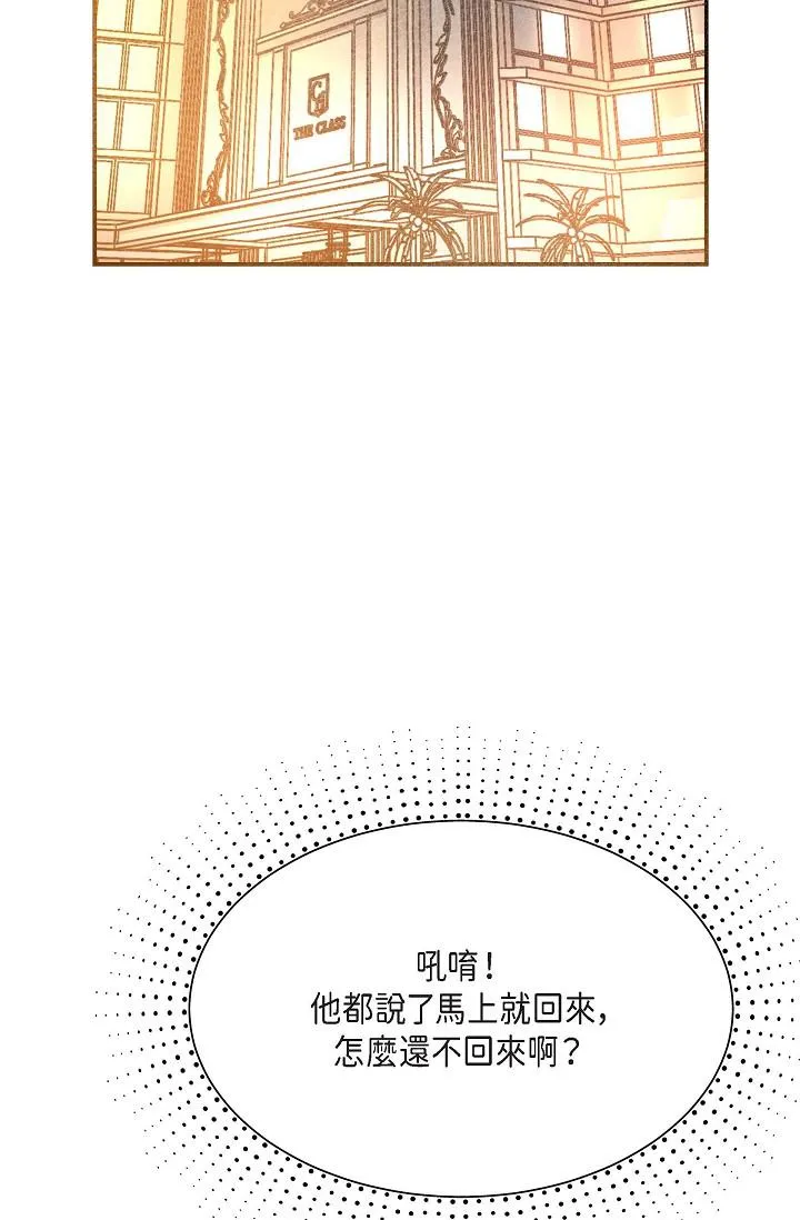 可疑的代表 - 第7话-陷入反差魅力 - page 44