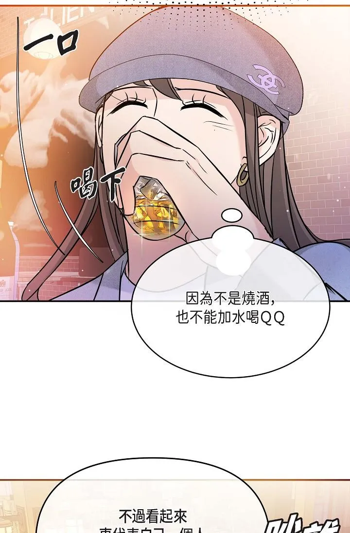 可疑的代表 - 第7话-陷入反差魅力 - page 45