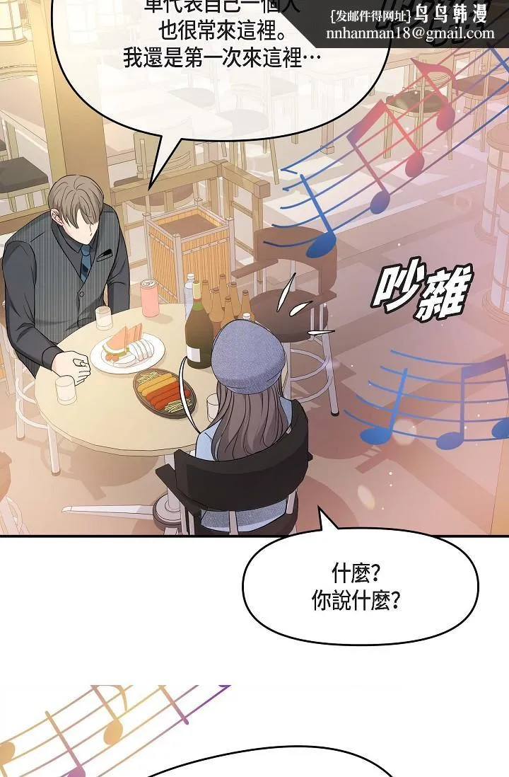 可疑的代表 - 第7话-陷入反差魅力 - page 46