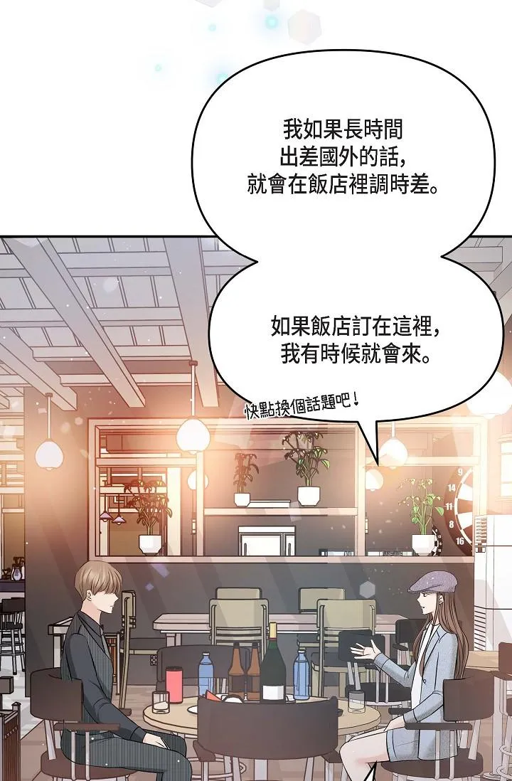 可疑的代表 - 第7话-陷入反差魅力 - page 52