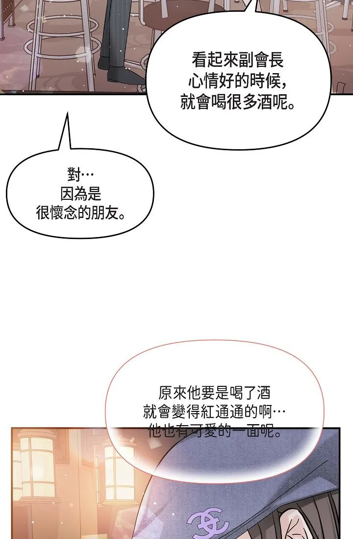 可疑的代表 - 第7话-陷入反差魅力 - page 53