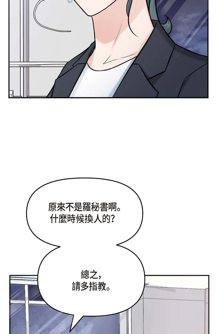 可疑的代表 - 第7话-陷入反差魅力 - page 63