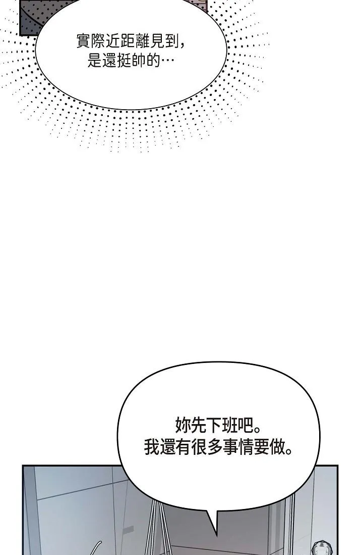 可疑的代表 - 第7话-陷入反差魅力 - page 67