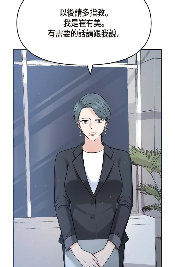 可疑的代表 - 第7话-陷入反差魅力 - page 69