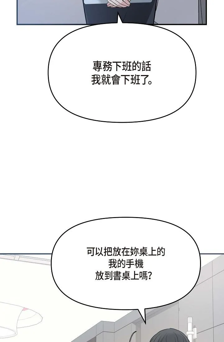 可疑的代表 - 第7话-陷入反差魅力 - page 70