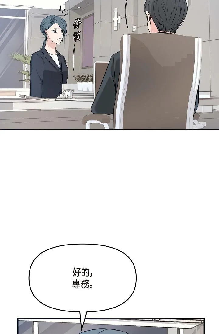 可疑的代表 - 第7话-陷入反差魅力 - page 71