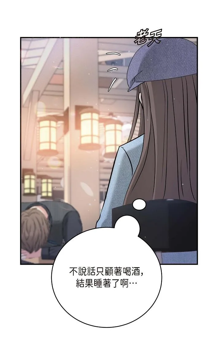 可疑的代表 - 第7话-陷入反差魅力 - page 77