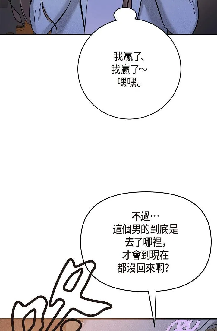 可疑的代表 - 第7话-陷入反差魅力 - page 79