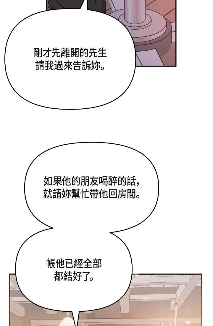 可疑的代表 - 第7话-陷入反差魅力 - page 82