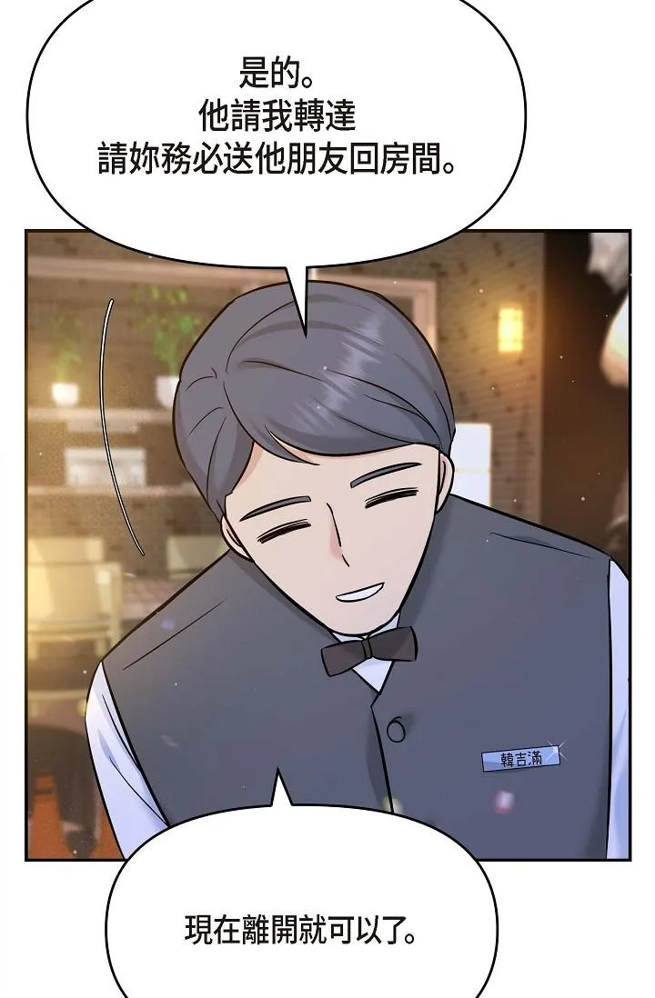 可疑的代表 - 第7话-陷入反差魅力 - page 84