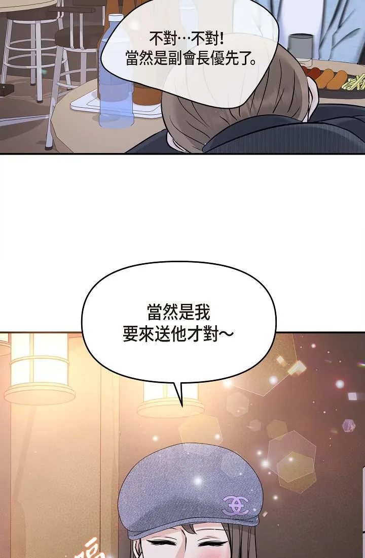 可疑的代表 - 第7话-陷入反差魅力 - page 86