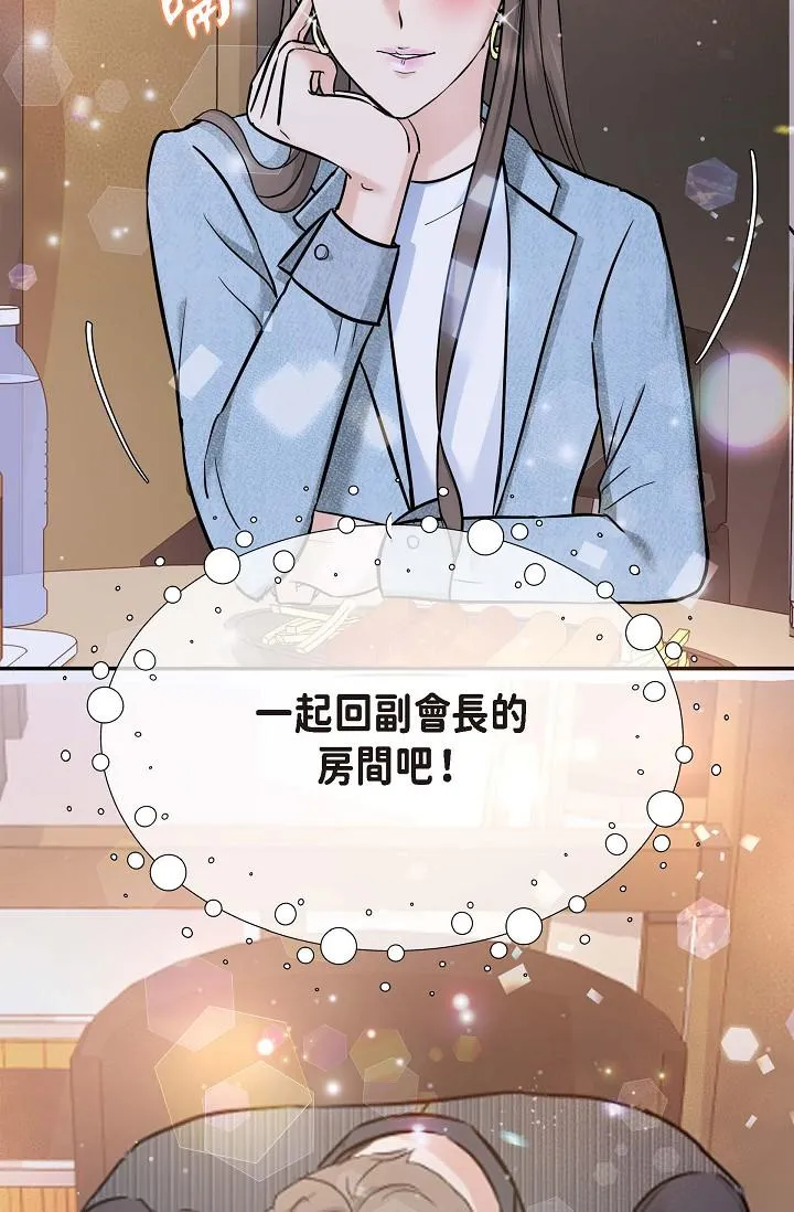 可疑的代表 - 第7话-陷入反差魅力 - page 87