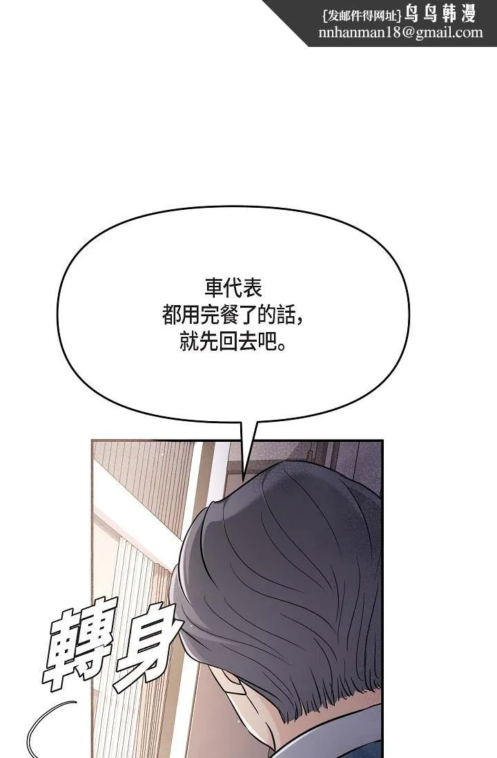 可疑的代表 - 第12话-请妳留在我身边 - page 1
