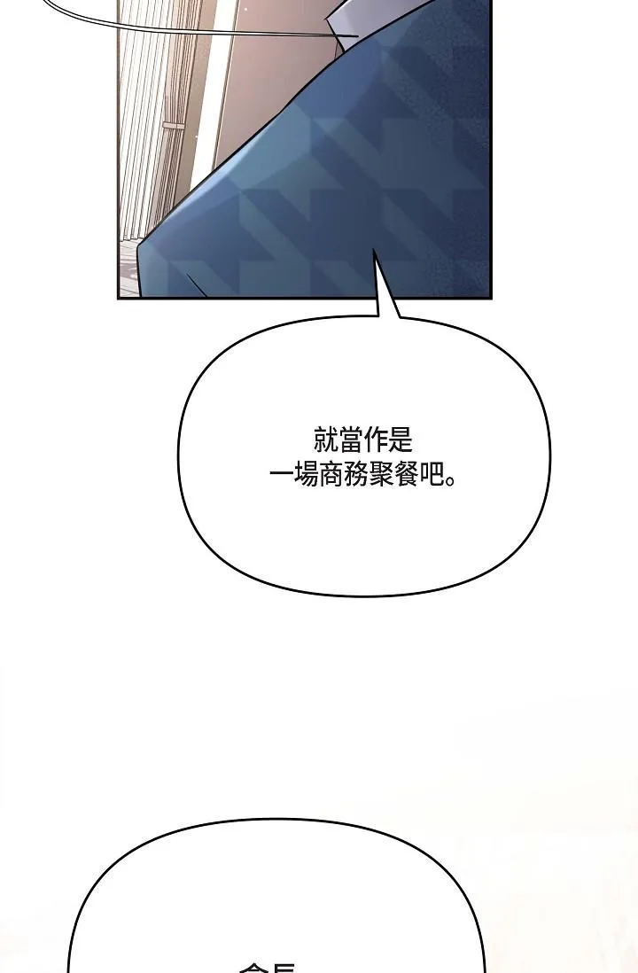 可疑的代表 - 第12话-请妳留在我身边 - page 2