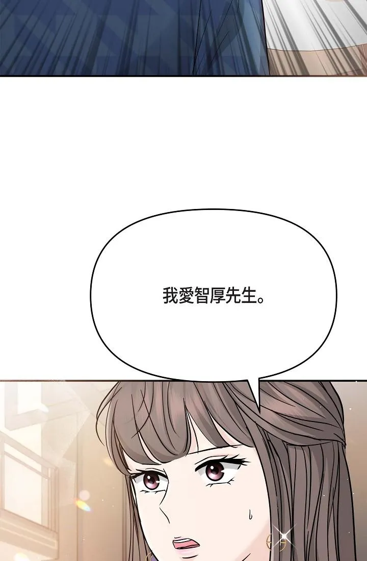 可疑的代表 - 第12话-请妳留在我身边 - page 4