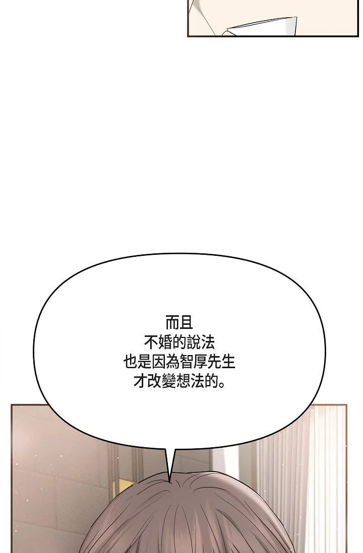 可疑的代表 - 第12话-请妳留在我身边 - page 7