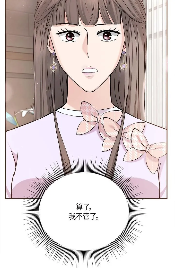 可疑的代表 - 第12话-请妳留在我身边 - page 8
