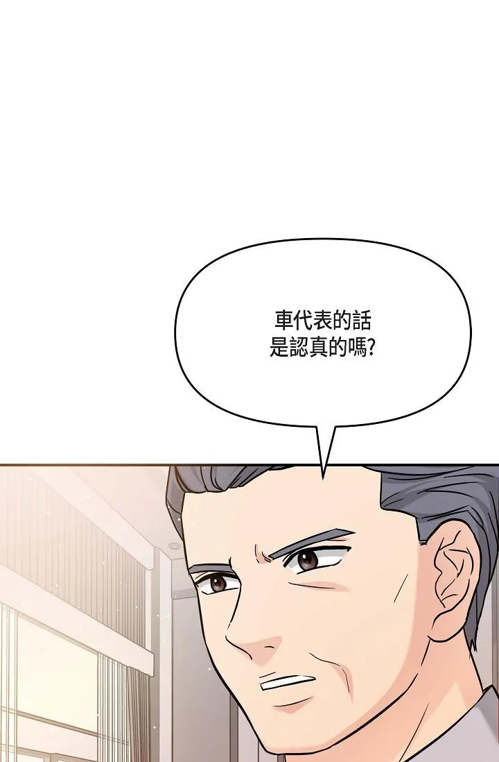 可疑的代表 - 第12话-请妳留在我身边 - page 9