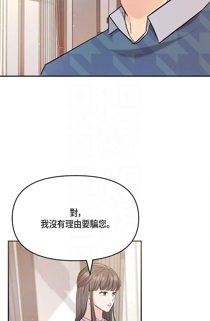可疑的代表 - 第12话-请妳留在我身边 - page 10