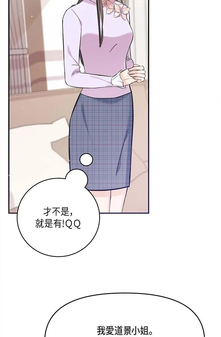 可疑的代表 - 第12话-请妳留在我身边 - page 11