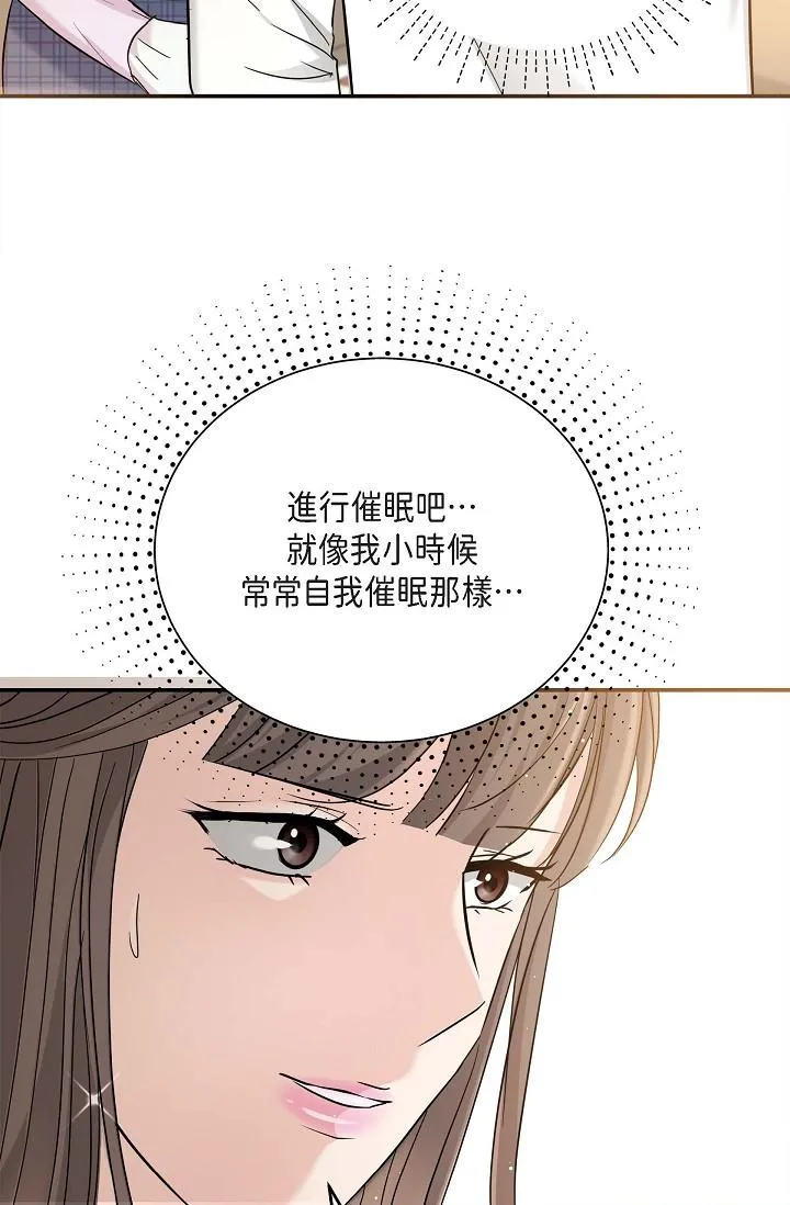 可疑的代表 - 第12话-请妳留在我身边 - page 13