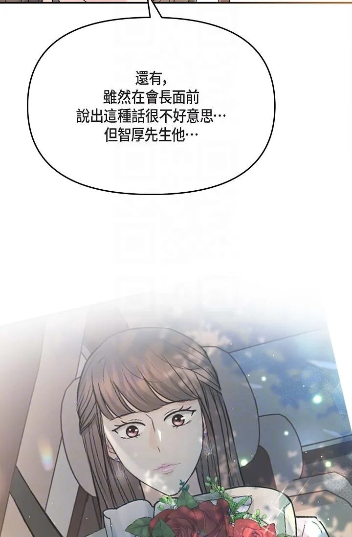 可疑的代表 - 第12话-请妳留在我身边 - page 14