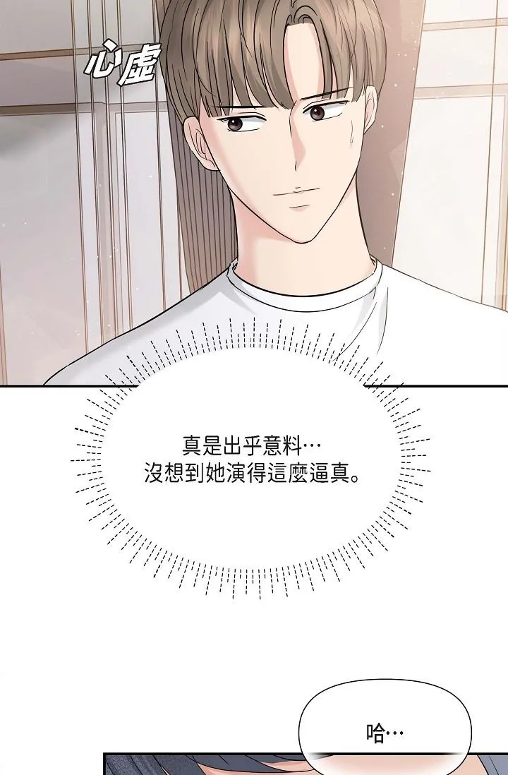 可疑的代表 - 第12话-请妳留在我身边 - page 17