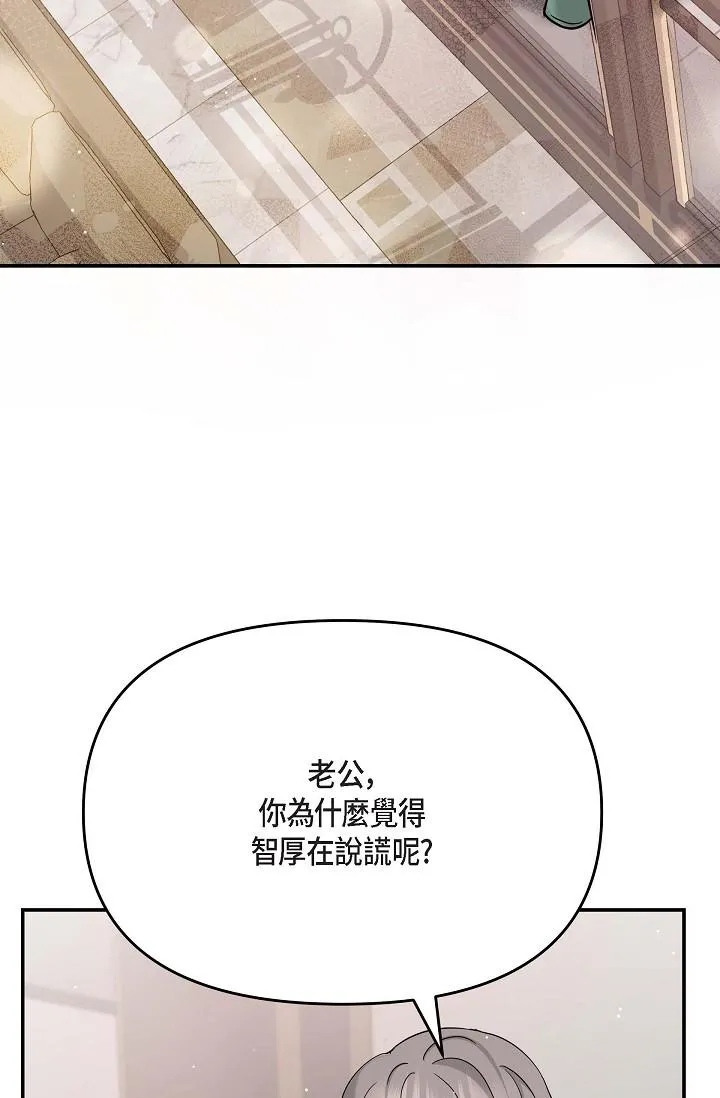 可疑的代表 - 第12话-请妳留在我身边 - page 19