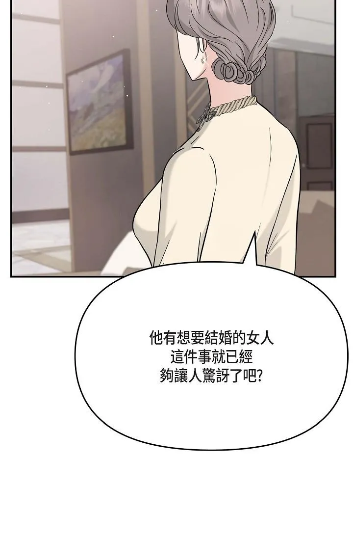 可疑的代表 - 第12话-请妳留在我身边 - page 20