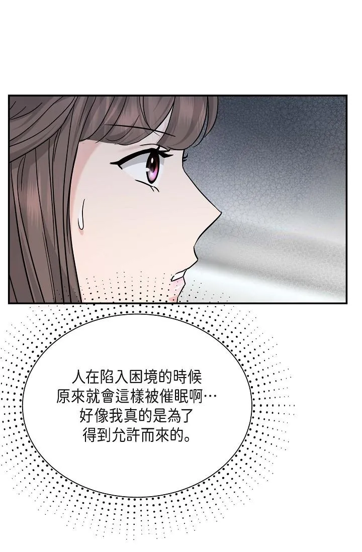 可疑的代表 - 第12话-请妳留在我身边 - page 21