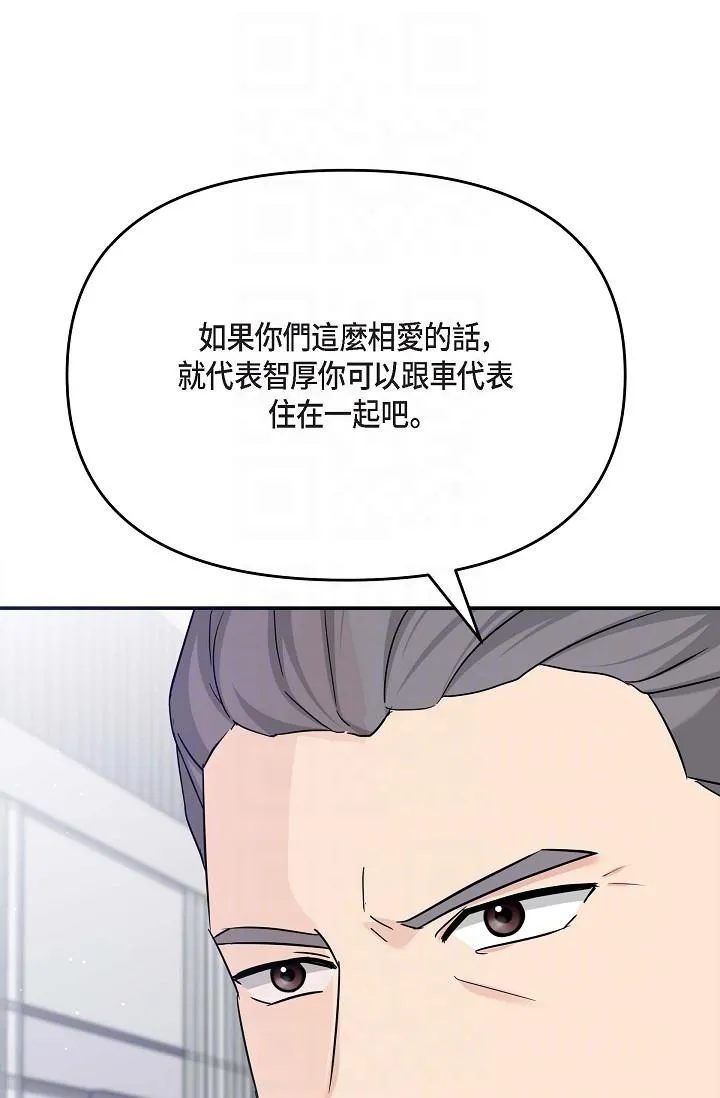 可疑的代表 - 第12话-请妳留在我身边 - page 22