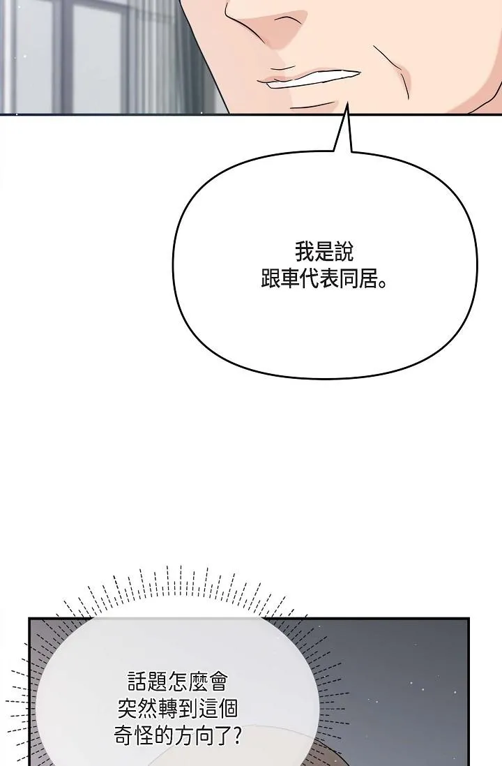 可疑的代表 - 第12话-请妳留在我身边 - page 23