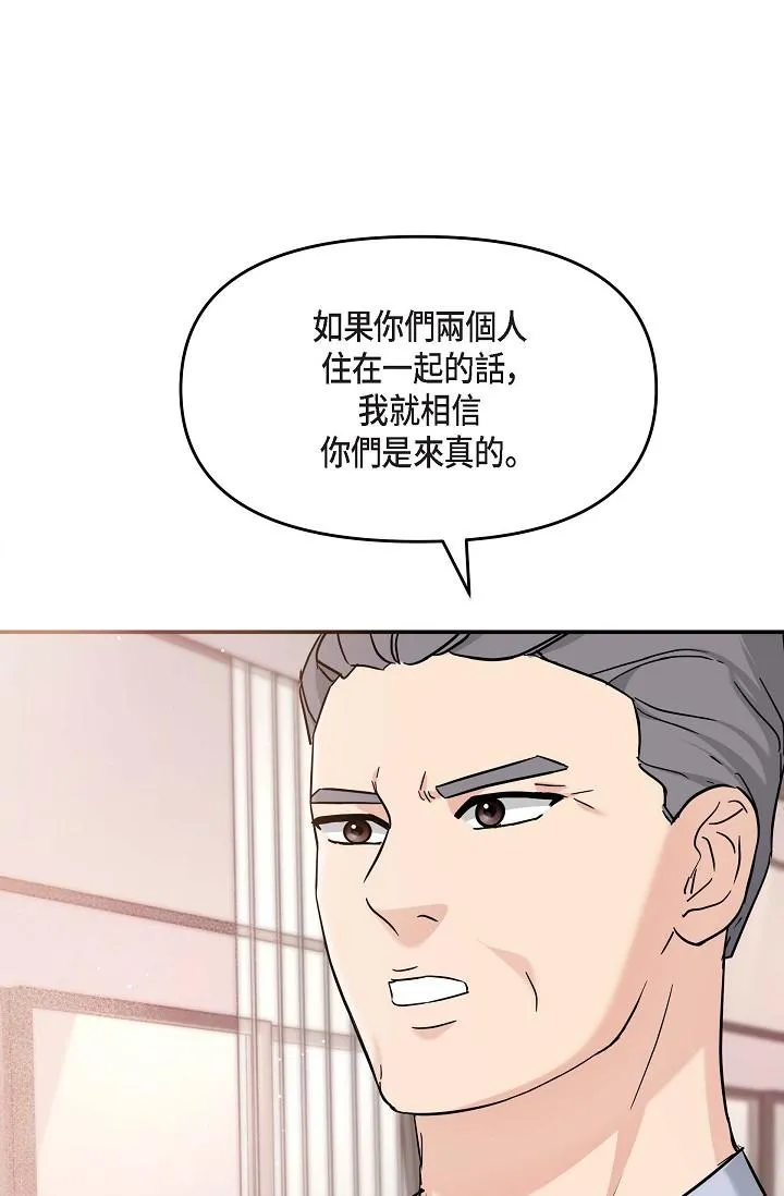 可疑的代表 - 第12话-请妳留在我身边 - page 25