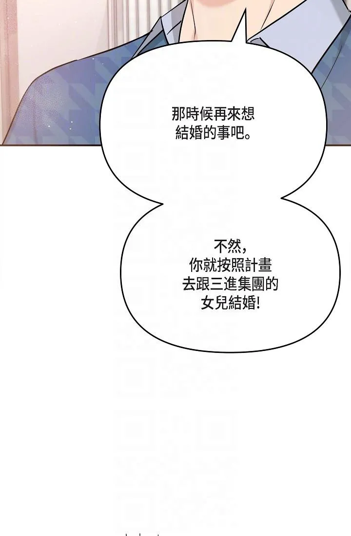 可疑的代表 - 第12话-请妳留在我身边 - page 26