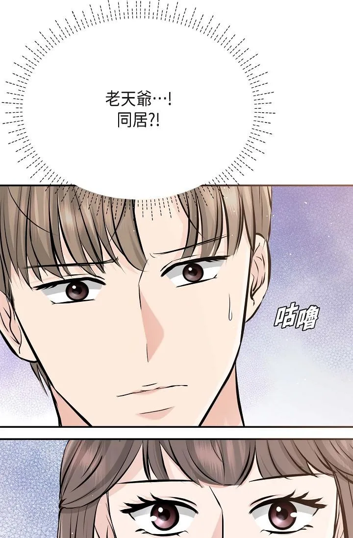 可疑的代表 - 第12话-请妳留在我身边 - page 27